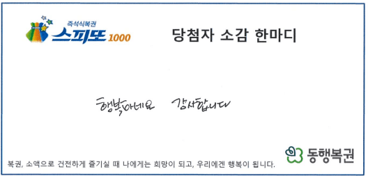 당첨소감
