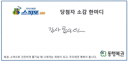 당첨 소감