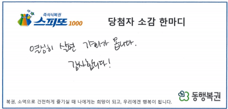 당첨 소감