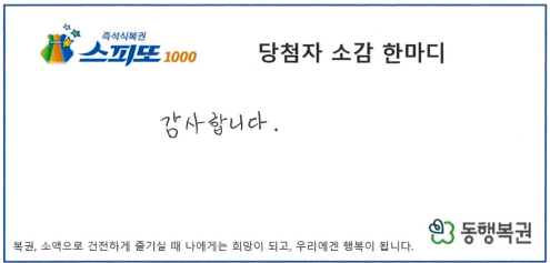당첨자 소감