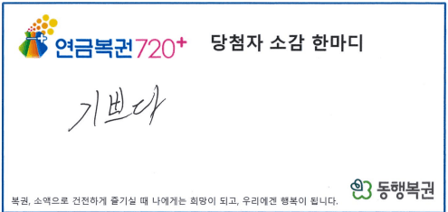 당첨복권