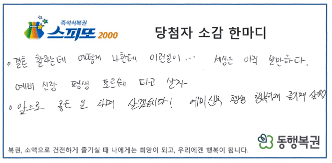스피또2000 68회차 1등 20억 당첨티켓2