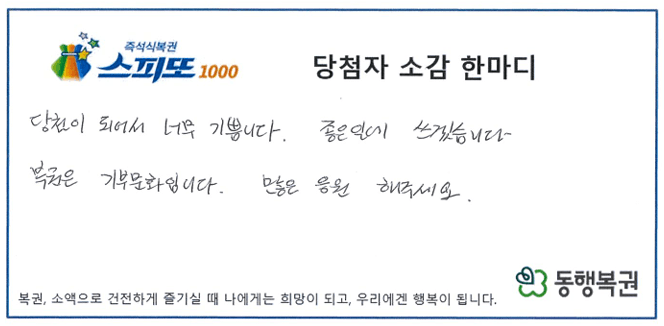 260721_스피또1000 107회차 1등 당첨티켓_인천