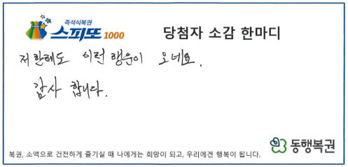 당첨 소감