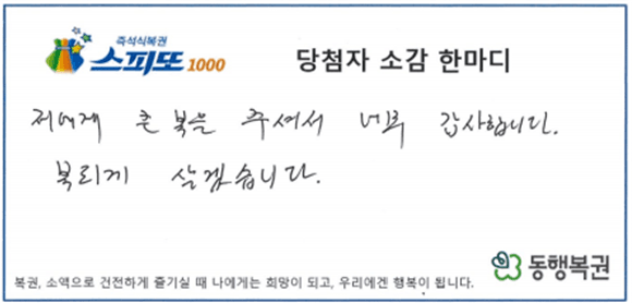 당첨 소감