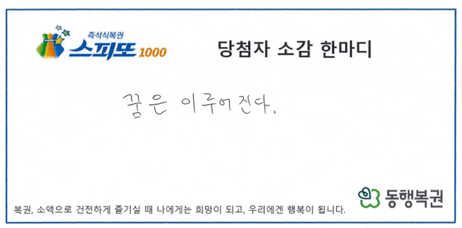스피또1000 109회차 1등 5억 당첨자 소감_260909_대구