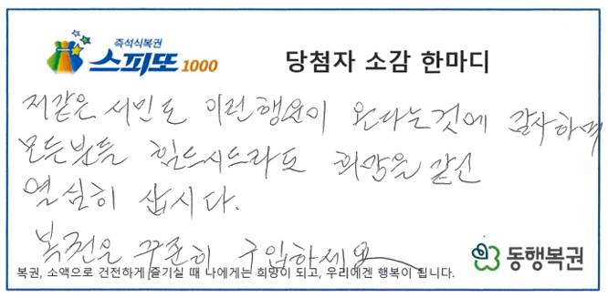 스피또1000 109회차 1등 5억 당첨자 소감_260909_서울