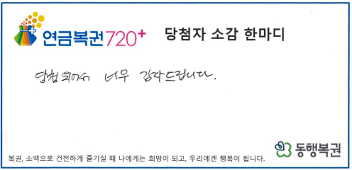 당첨 소감