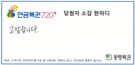 당첨 소감