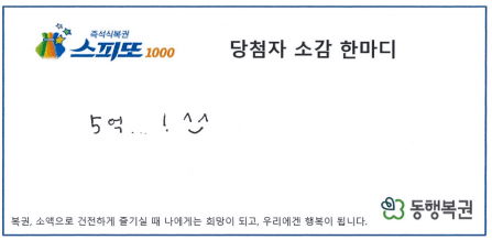 당첨자 소감