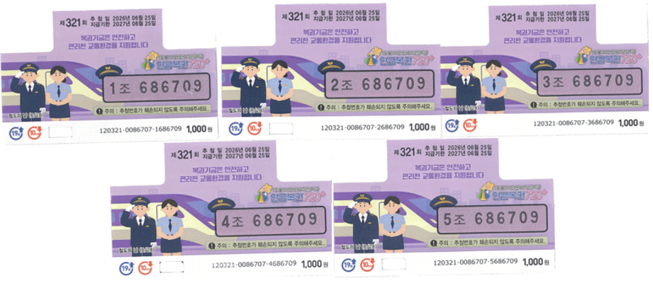 당첨복권 사진