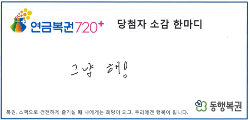 당첨자 소감