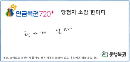 당첨 소감