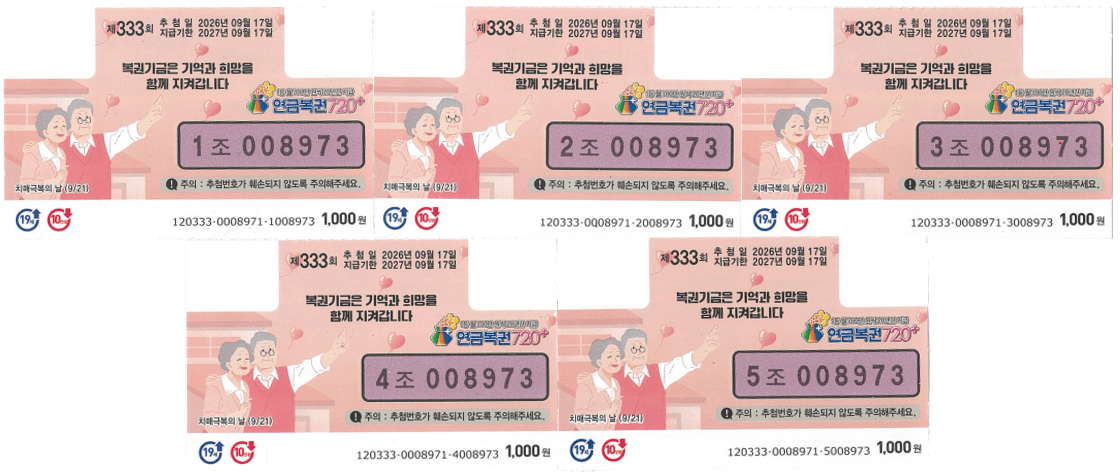 당첨복권