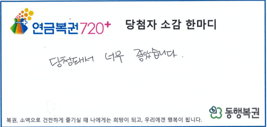 당첨자 소감