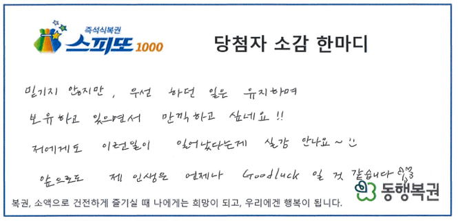 스피또1000 107회차 1등 당첨티켓_경기 (2)