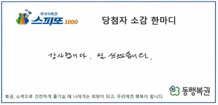 당첨 소감